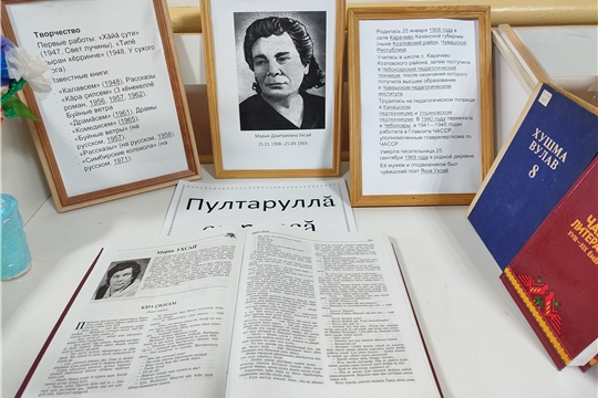 Книжная выставка «Пултаруллă çыравçă» в Анаткасинской сельской библиотеке