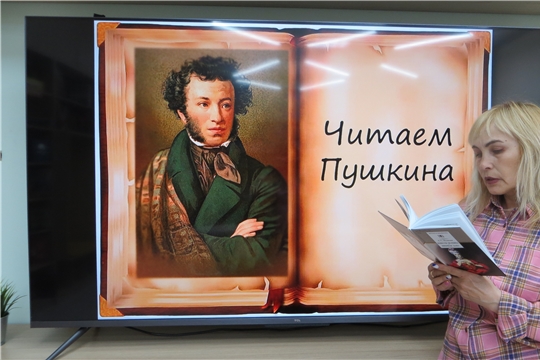 Поэтический марафон «Пушкин – имя России, гордость России» (ЦБ)