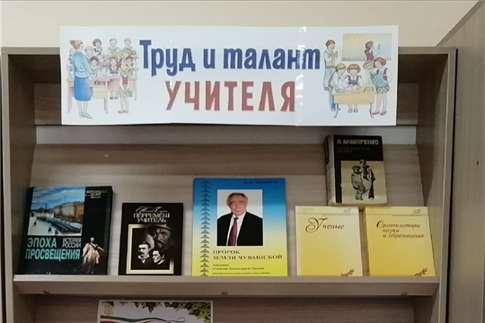 Труд и талант учителя
