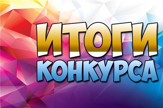 Итоги конкурса «Папа, папочка, папуля!»