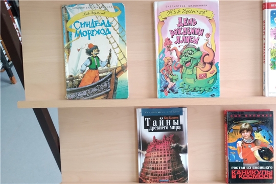 Книжная выставка «Книжная галактика Кира Булычёва»
