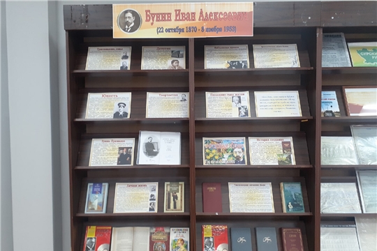 Книжная выставка «Бунин Иван Алексеевич (1870-1953)»