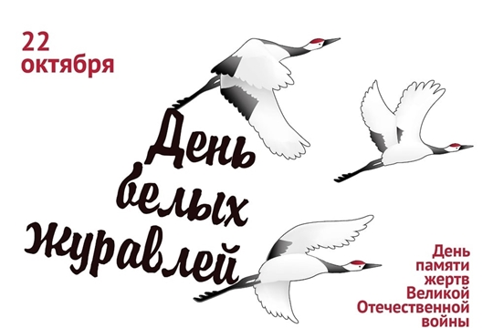 Зов белых журавлей