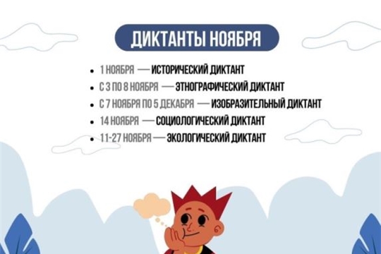 Диктанты ноября