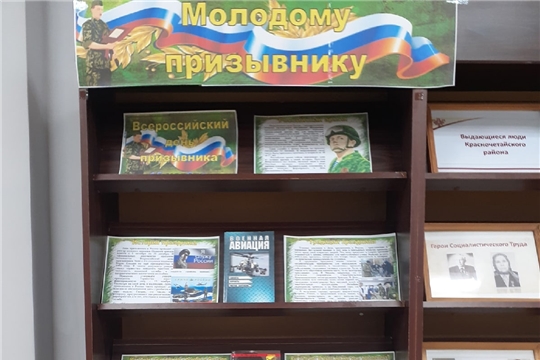 Книжная выставка «Молодому призывнику»