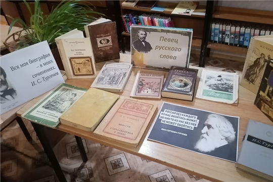 Книжная выставка «Великие имена русской литературы»