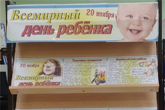 Всемирный день ребенка