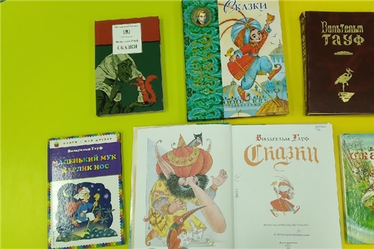 Книжная выставка "Добрые сказки В. Гауфа"