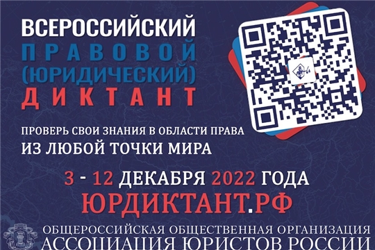 VI Всероссийский юридический диктант