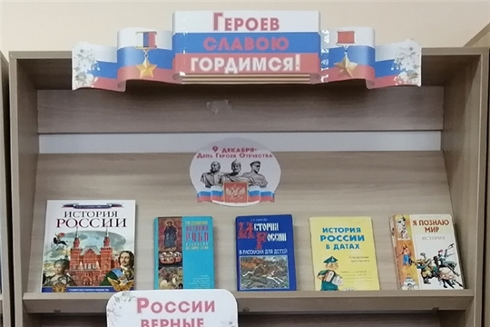 Героев славою гордимся