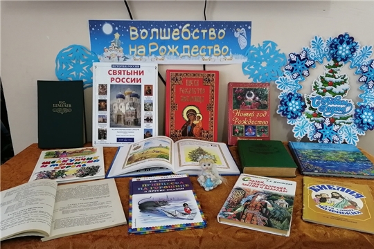 Книжная выставка «Волшебство на Рождество»
