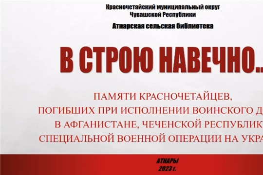 Видеоролик "Навеки в строю..."
