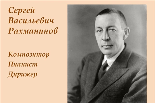 Познавательный час "Жизнь и творчество С. Рахманинова" в Новоатайской сельской библиотеке