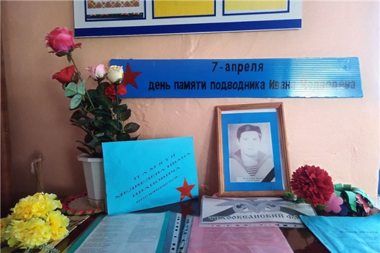День памяти погибших подводников в Верхнеаккозинской сельской библиотеке