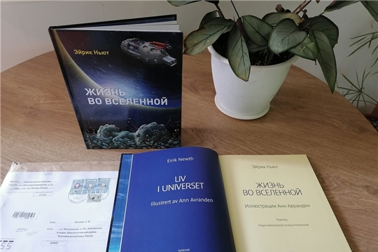Книжные новинки от проекта "Библиотекам в дар!" имени Олега Жданова в Атнарской сельской библиотеке