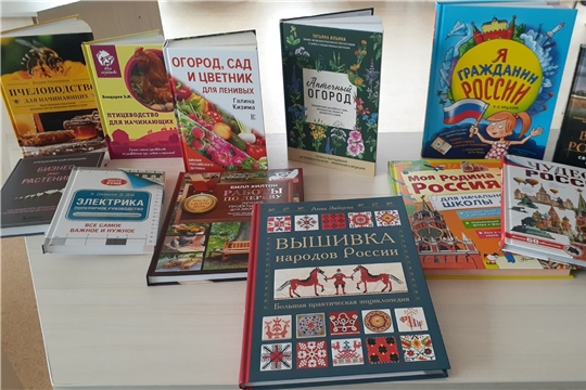 В библиотеки Чувашии и муниципальные округа поступили новые книги