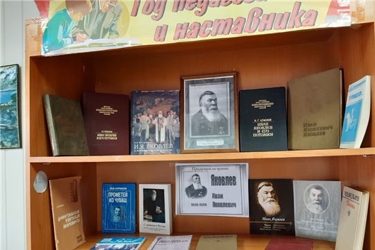Книжная выставка "Прометей из чуваш" в Черепановской сельской библиотеке