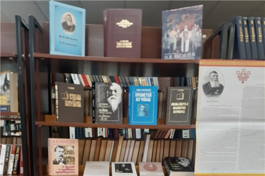 Книжная выставка «Жизнь и творчество И. Я. Яковлева» в Центральной библиотеке