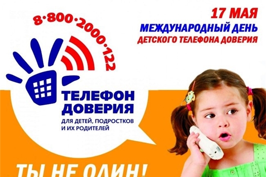 Международный день детского телефона доверия в МБУК «ЦБС» Красночетайского муниципального округа