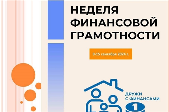 Беседа «Путешествие в страну финансов» в Большеатменской сельской библиотеке