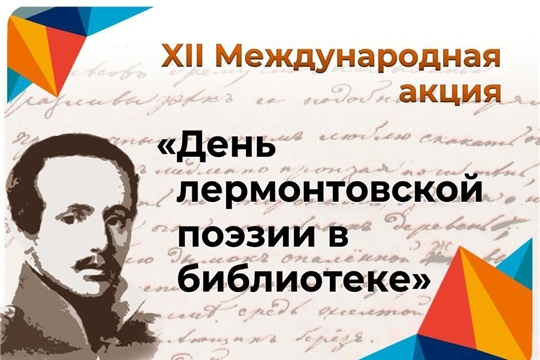 Литературный час «Мир Лермонтова» в Большеатменской сельской библиотеке