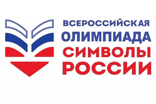 Второй этап Всероссийской олимпиады «Символы России. Государственные символы России» в зале «Сила Семьи»