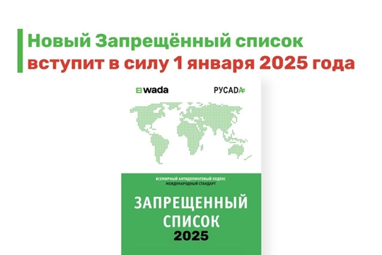 WADA опубликовало новый запрещенный список