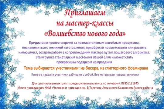 Мастер-класс «Волшебство нового года»