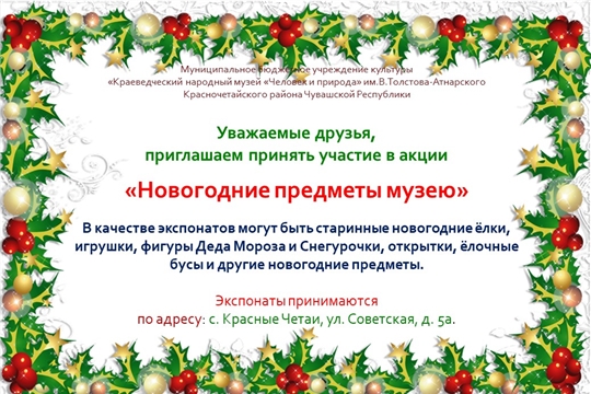 Новогодняя акция