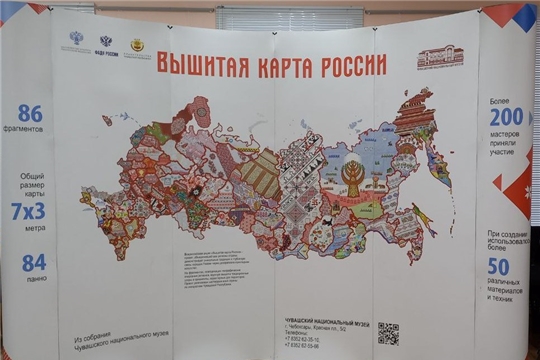 В краеведческом народном музее «Человек и природа» им. В. Толстова-Атнарского действует передвижная выставка «Вышитая карта России»