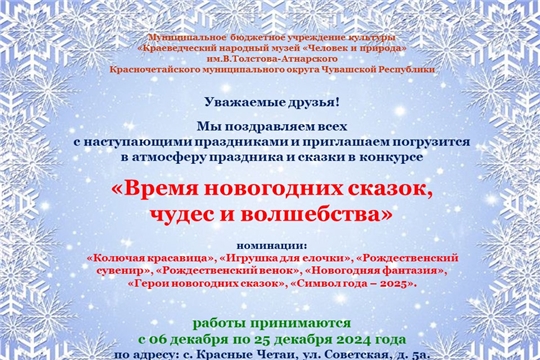 Конкурс «Время новогодних сказок, чудес и волшебства»
