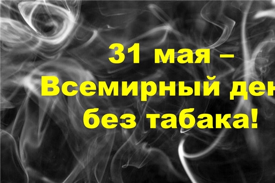 Мы за жизнь без табака !