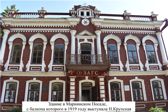 Н.Крупская в Мариинском Посаде