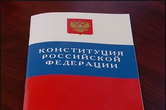 День Конституции