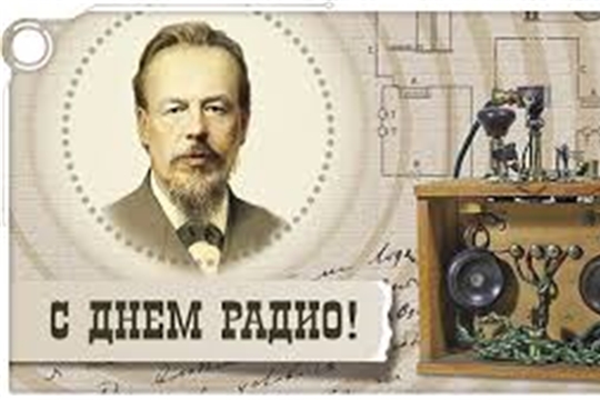 День радио