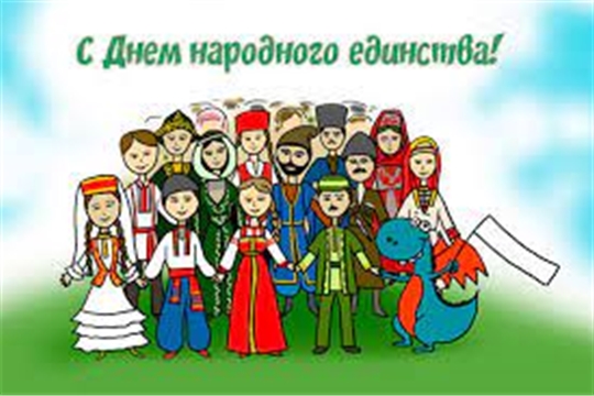 День народного единства