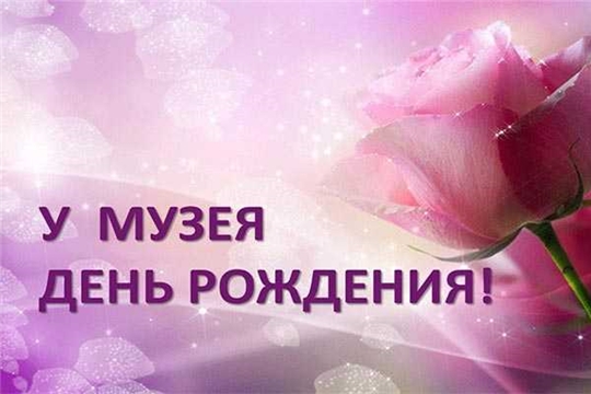 7 апреля день рождения нашего музея! С днем рождения!!!