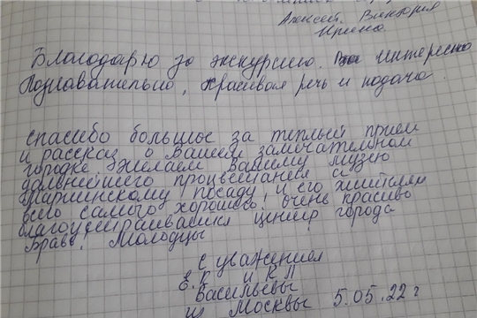 Туристы из Москвы, путешествуя по России, посетили наш музей и оставили свой отзыв