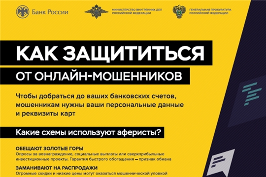 ВНИМАНИЕ! БЕРЕГИТЕСЬ МОШЕННИКОВ!