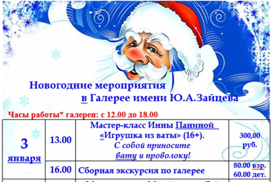 Новогодняя афиша нашей Галереи