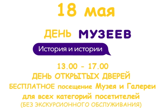 День музеев в Мариинском Посаде