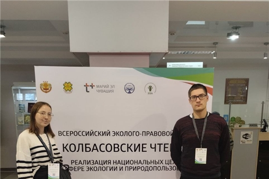 Сотрудники АУ «НИИ экологии» приняли участие в эколого-правовом форуме «Колбасовские чтения»