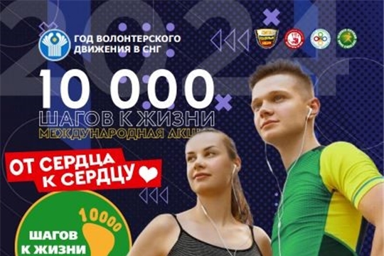 10000 шагов к здоровью