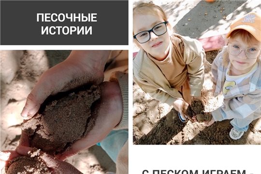 Песочные истории в «Журавлике»