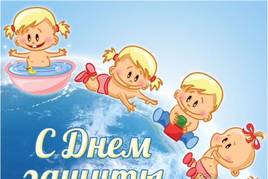 День защиты детей!