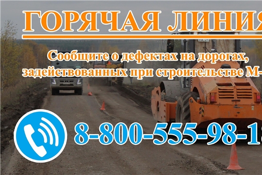 Горячая линия