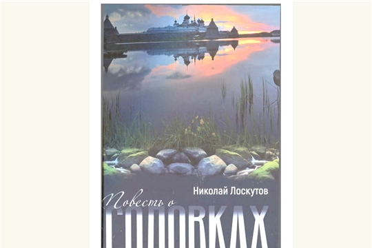 Четырнадцатая книга краеведа