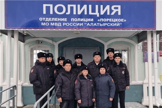 Дружный коллектив ОП «Порецкое»:  «Служить людям - дело чести»