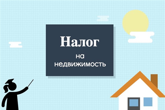 Если пришел налог на чужую недвижимость