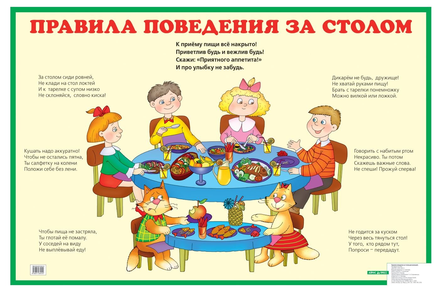 Столовый этикет